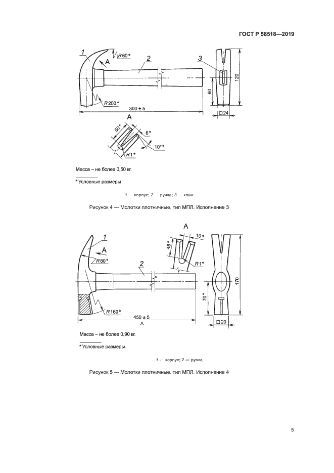 ГОСТ Р 58518-2019