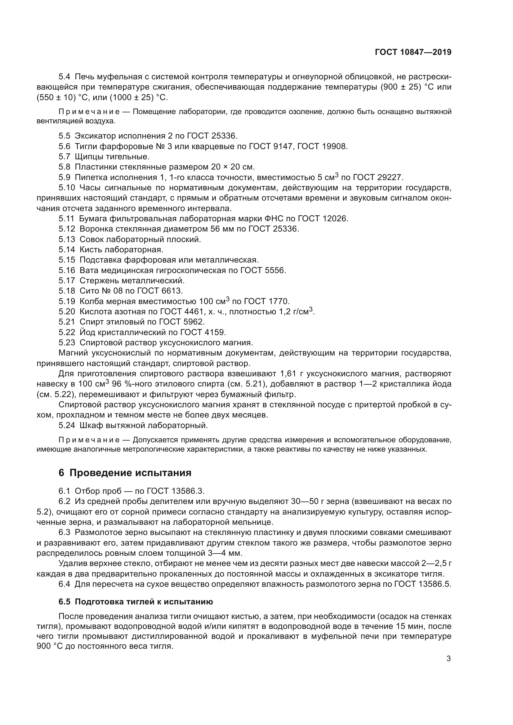 ГОСТ 10847-2019