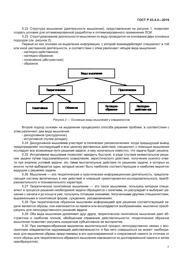ГОСТ Р 43.4.4-2019