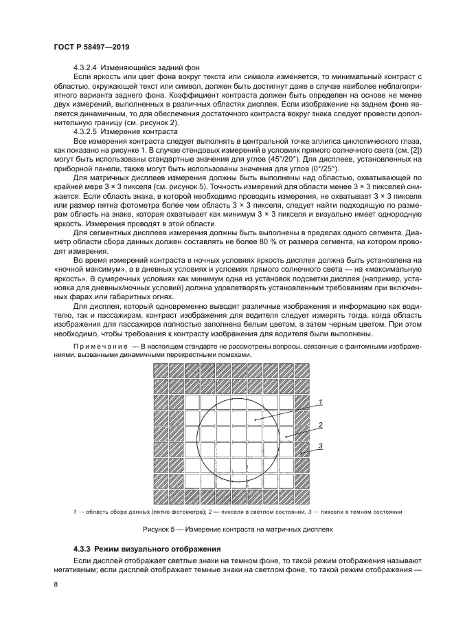 ГОСТ Р 58497-2019