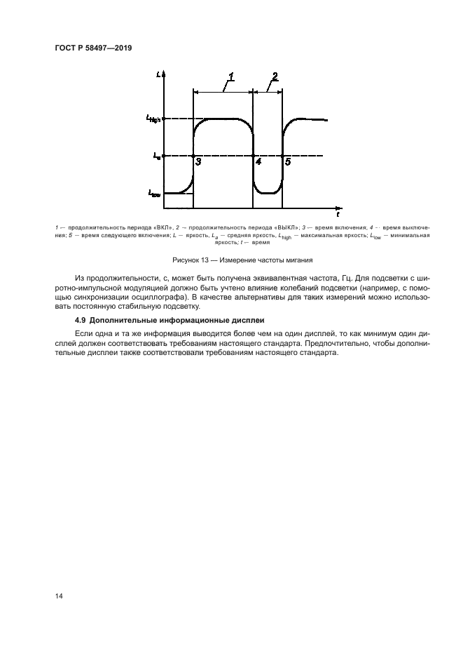 ГОСТ Р 58497-2019