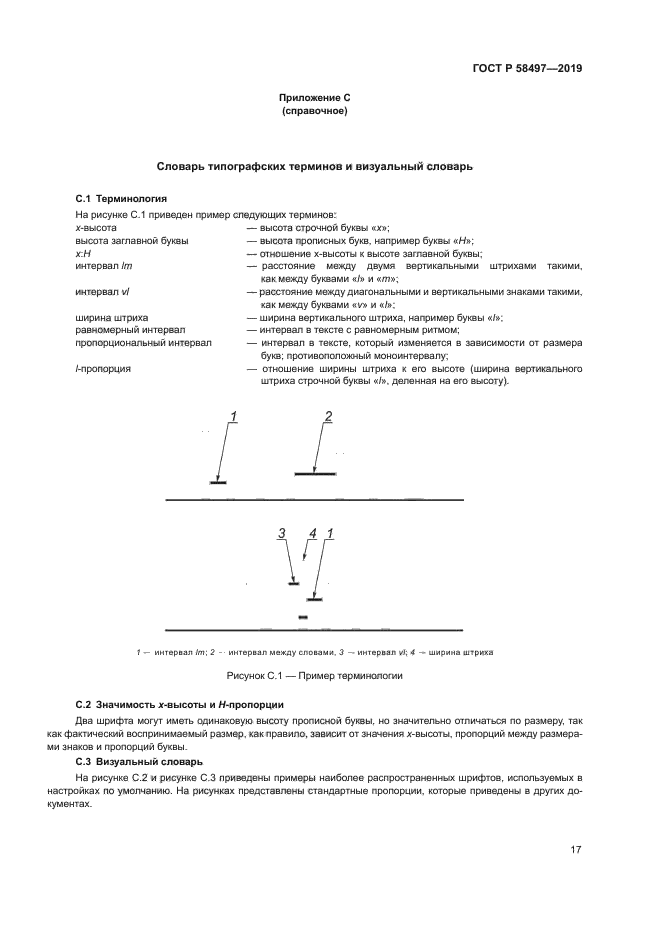 ГОСТ Р 58497-2019