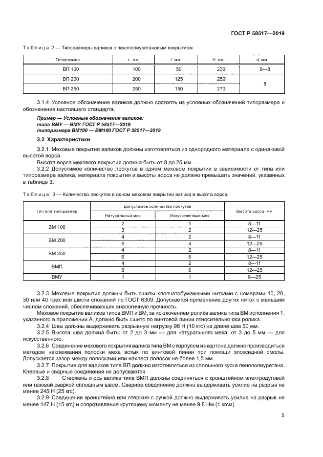 ГОСТ Р 58517-2019