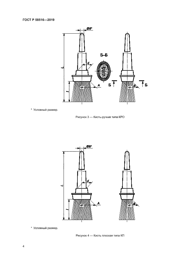 ГОСТ Р 58516-2019