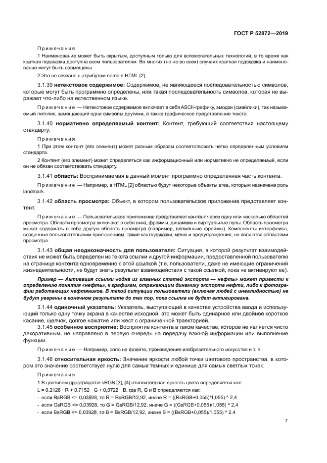 ГОСТ Р 52872-2019