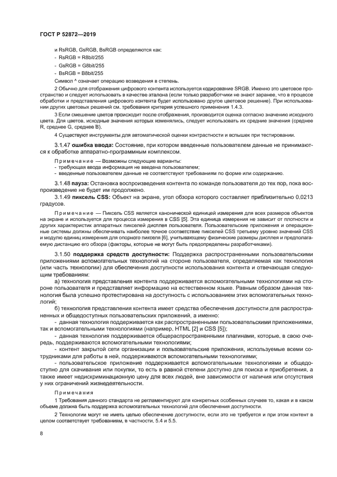 ГОСТ Р 52872-2019