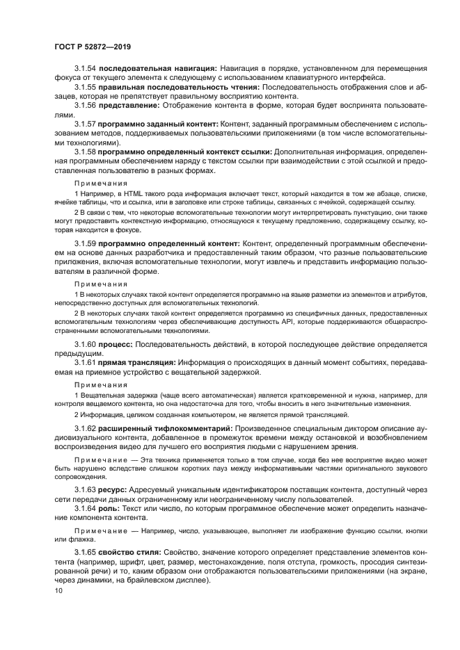 ГОСТ Р 52872-2019