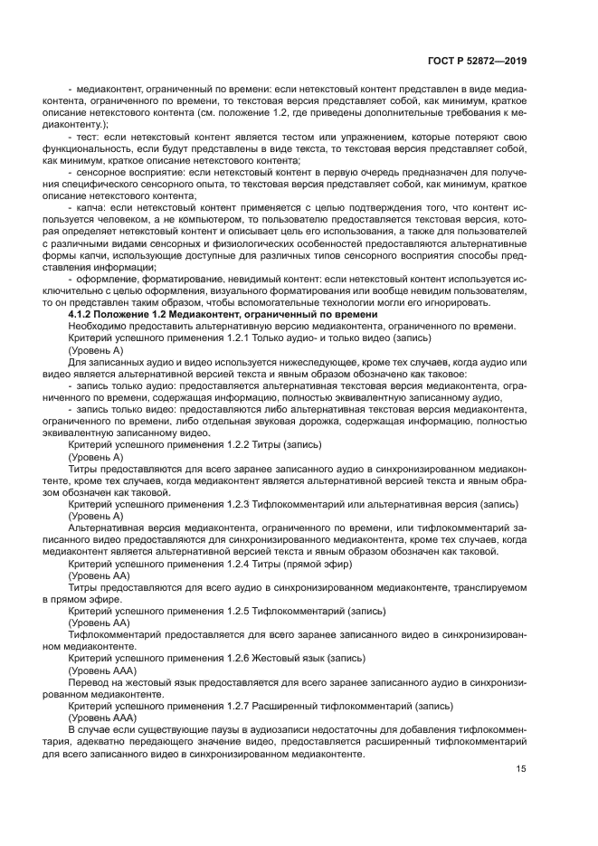 ГОСТ Р 52872-2019