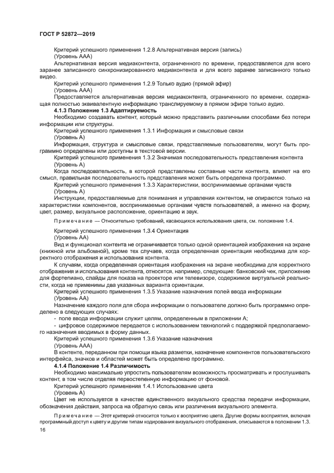 ГОСТ Р 52872-2019