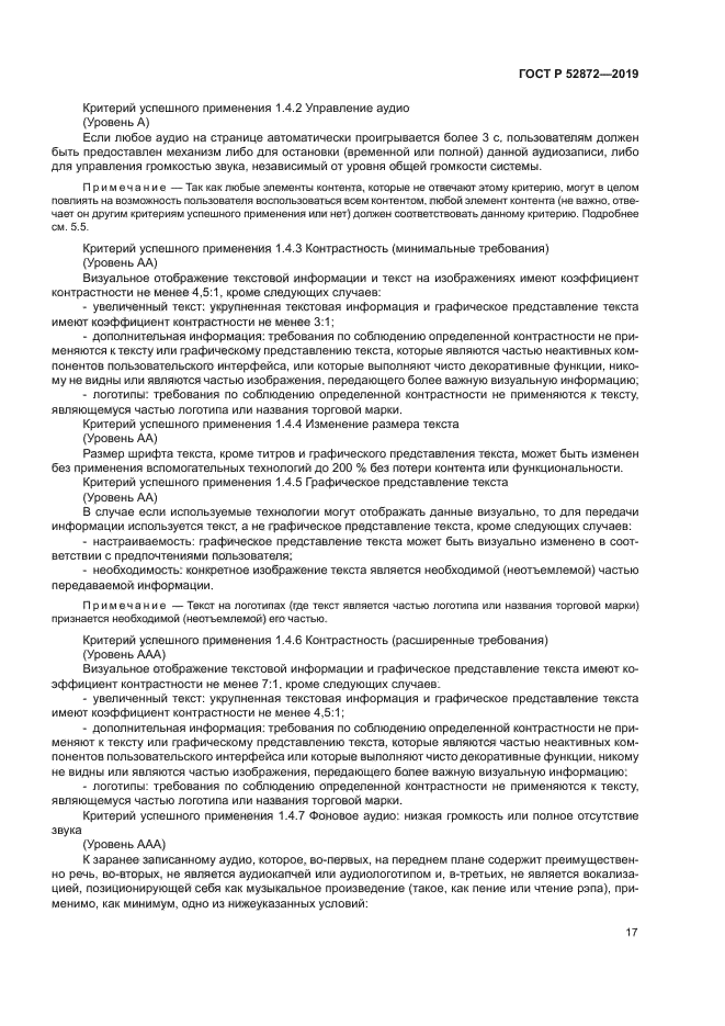 ГОСТ Р 52872-2019