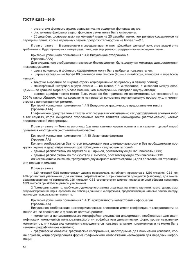 ГОСТ Р 52872-2019