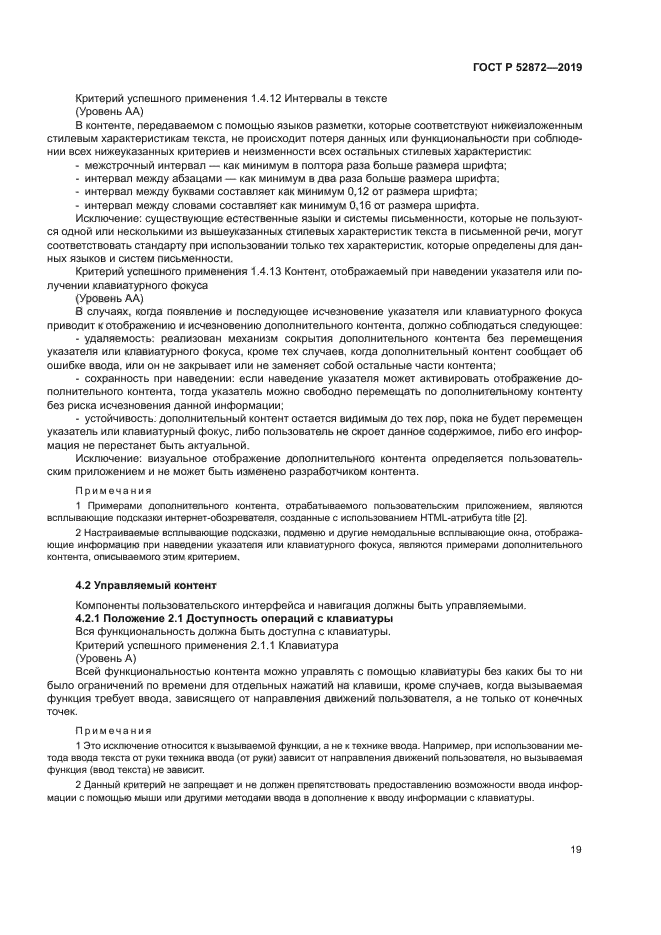 ГОСТ Р 52872-2019