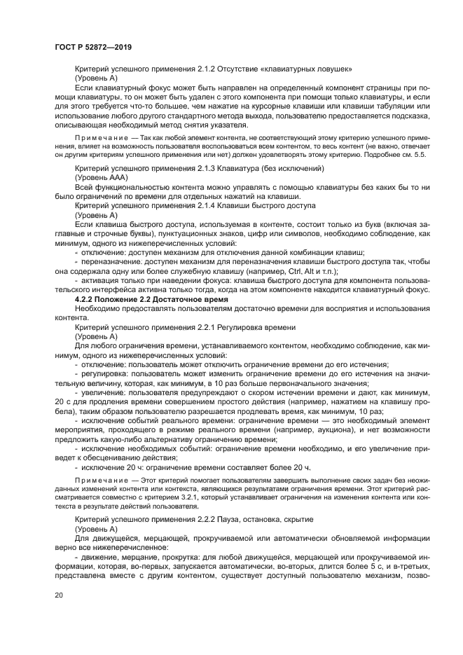 ГОСТ Р 52872-2019