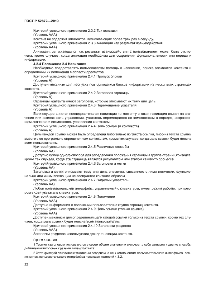 ГОСТ Р 52872-2019