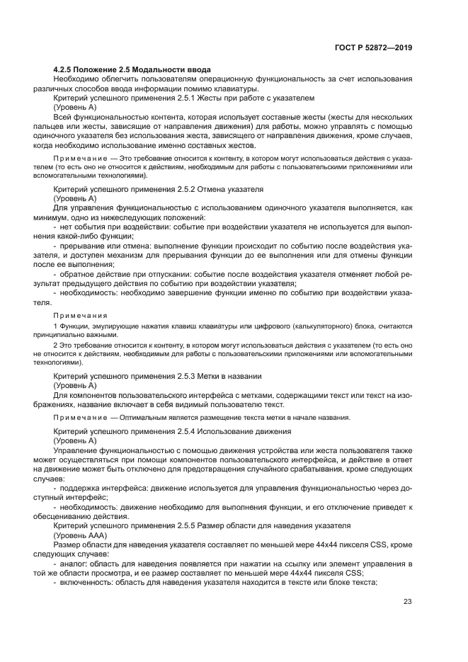 ГОСТ Р 52872-2019