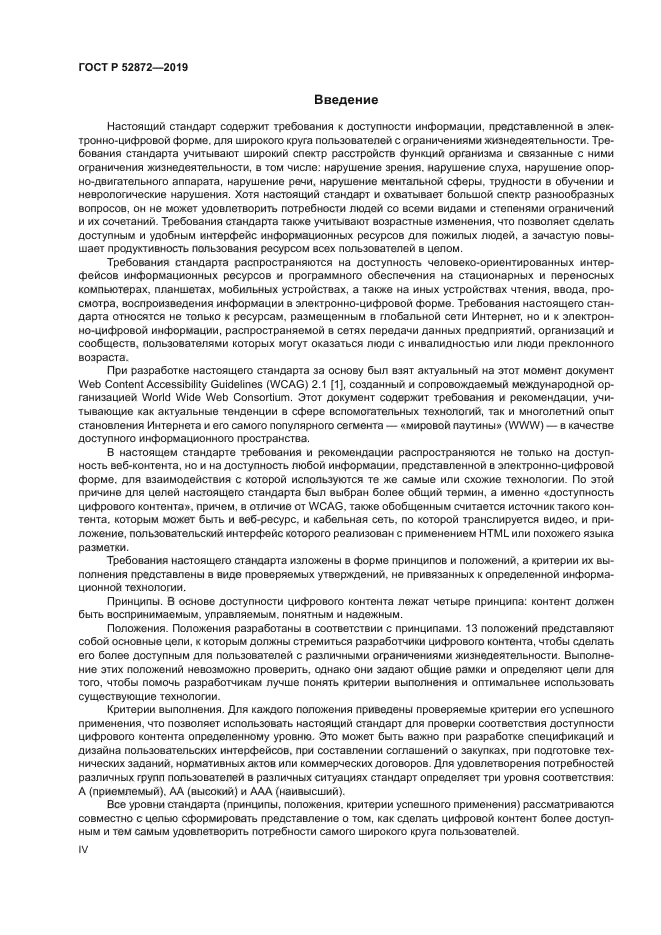 ГОСТ Р 52872-2019