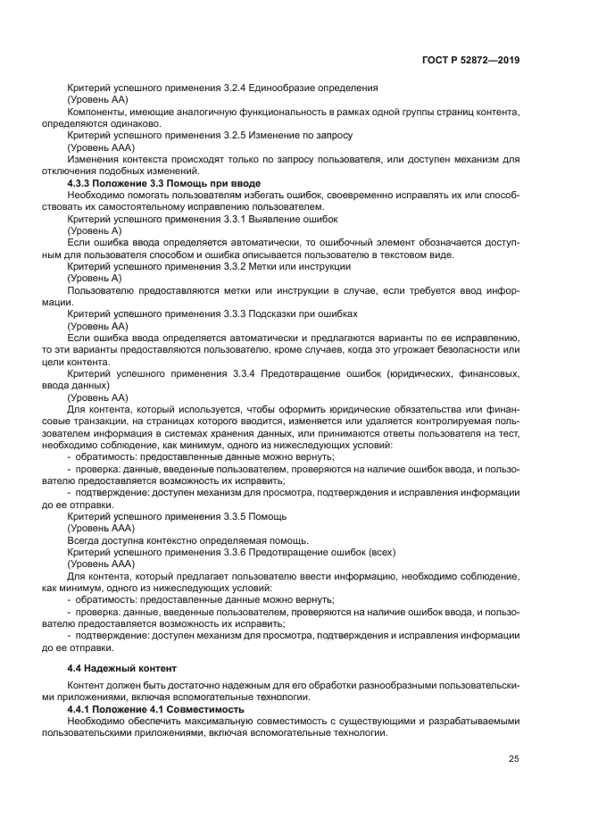 ГОСТ Р 52872-2019