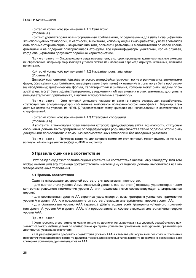 ГОСТ Р 52872-2019