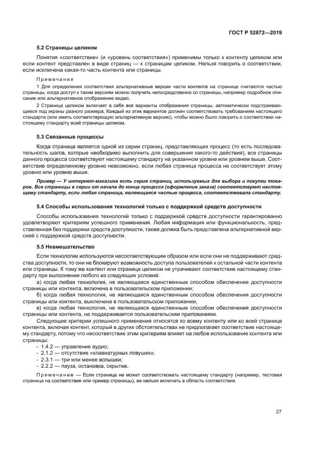 ГОСТ Р 52872-2019