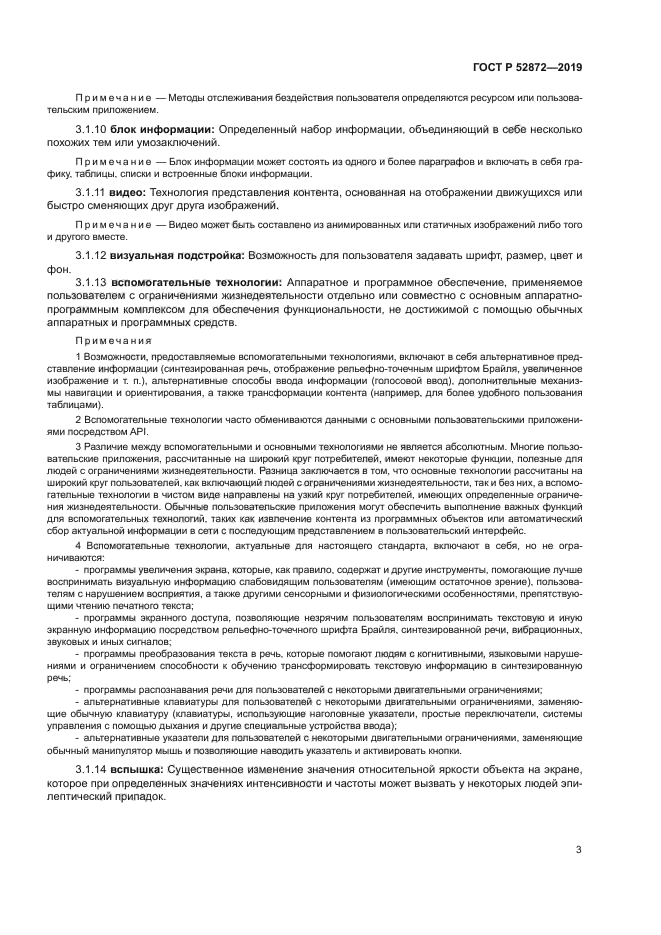 ГОСТ Р 52872-2019