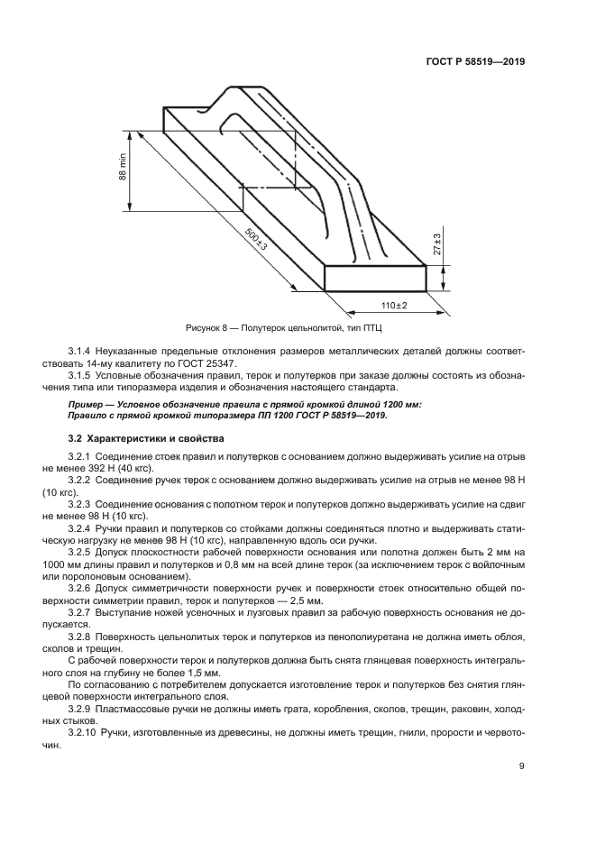 ГОСТ Р 58519-2019