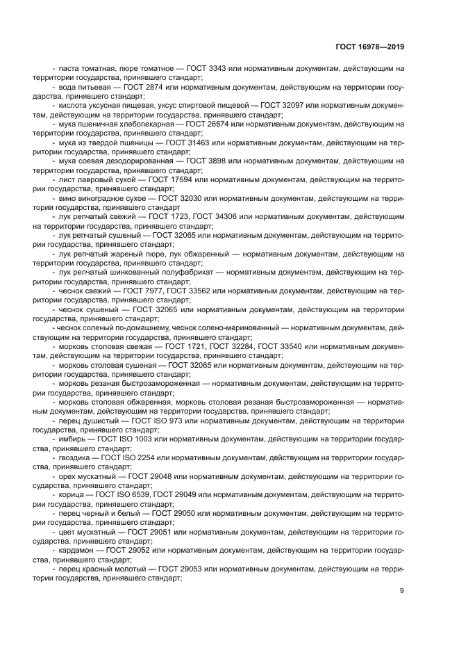 ГОСТ 16978-2019
