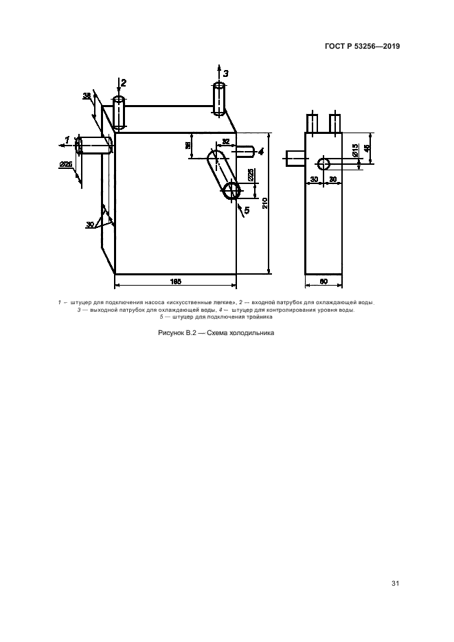 ГОСТ Р 53256-2019