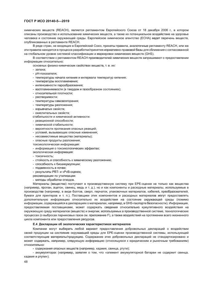 ГОСТ Р ИСО 20140-5-2019