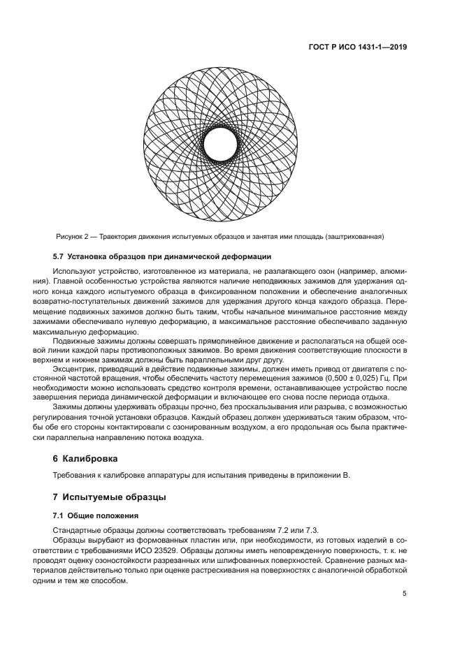 ГОСТ Р ИСО 1431-1-2019