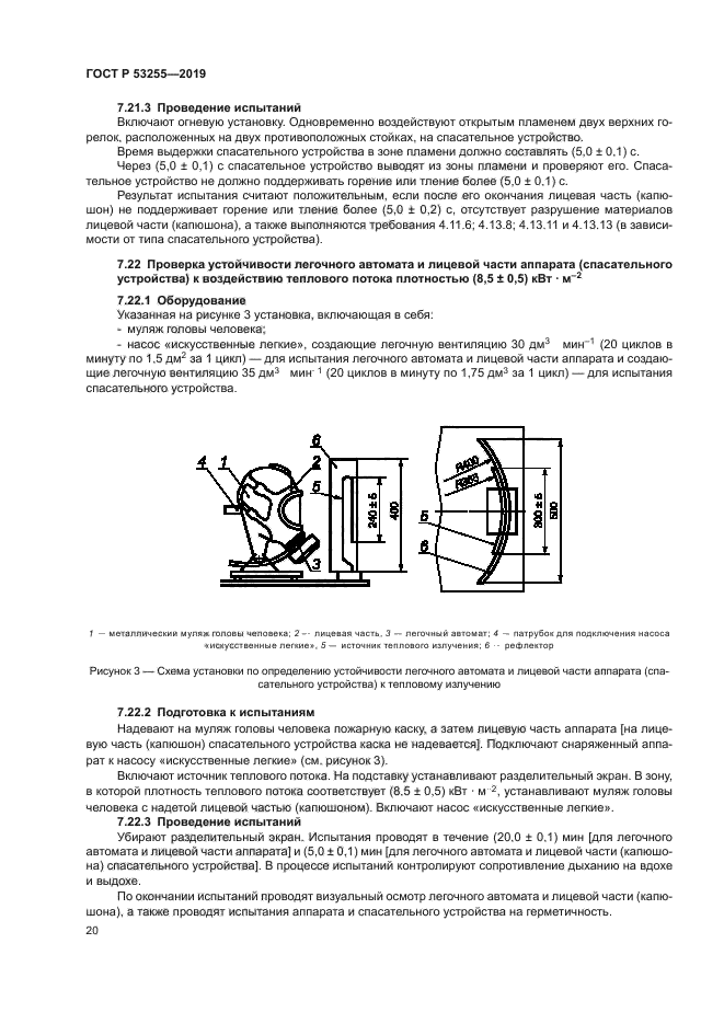 ГОСТ Р 53255-2019