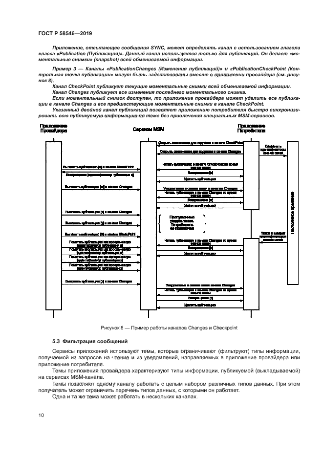 ГОСТ Р 58546-2019