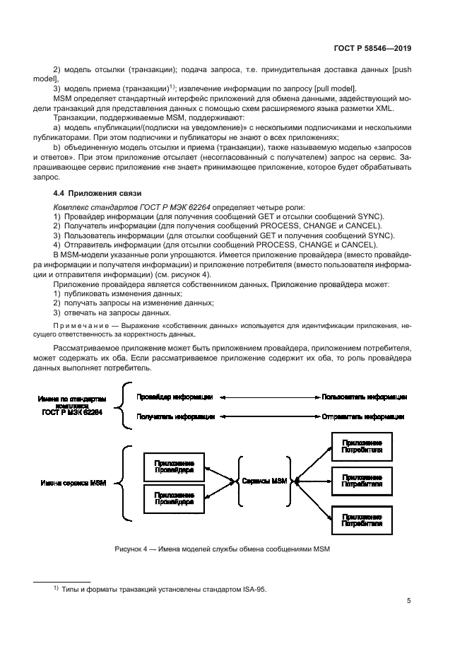 ГОСТ Р 58546-2019