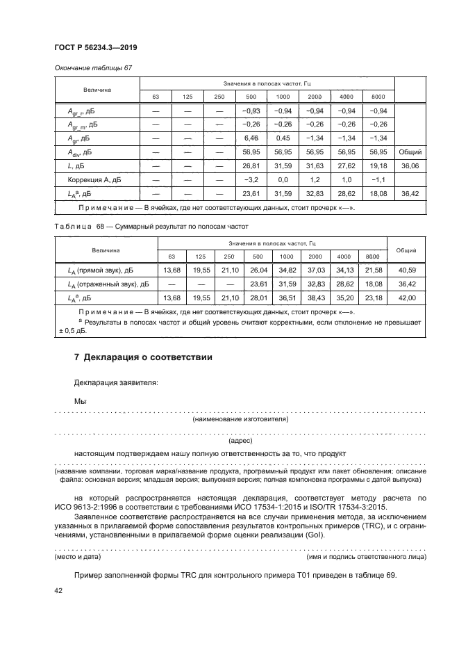 ГОСТ Р 56234.3-2019