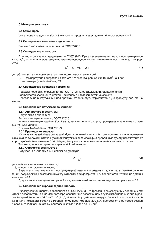 ГОСТ 1928-2019