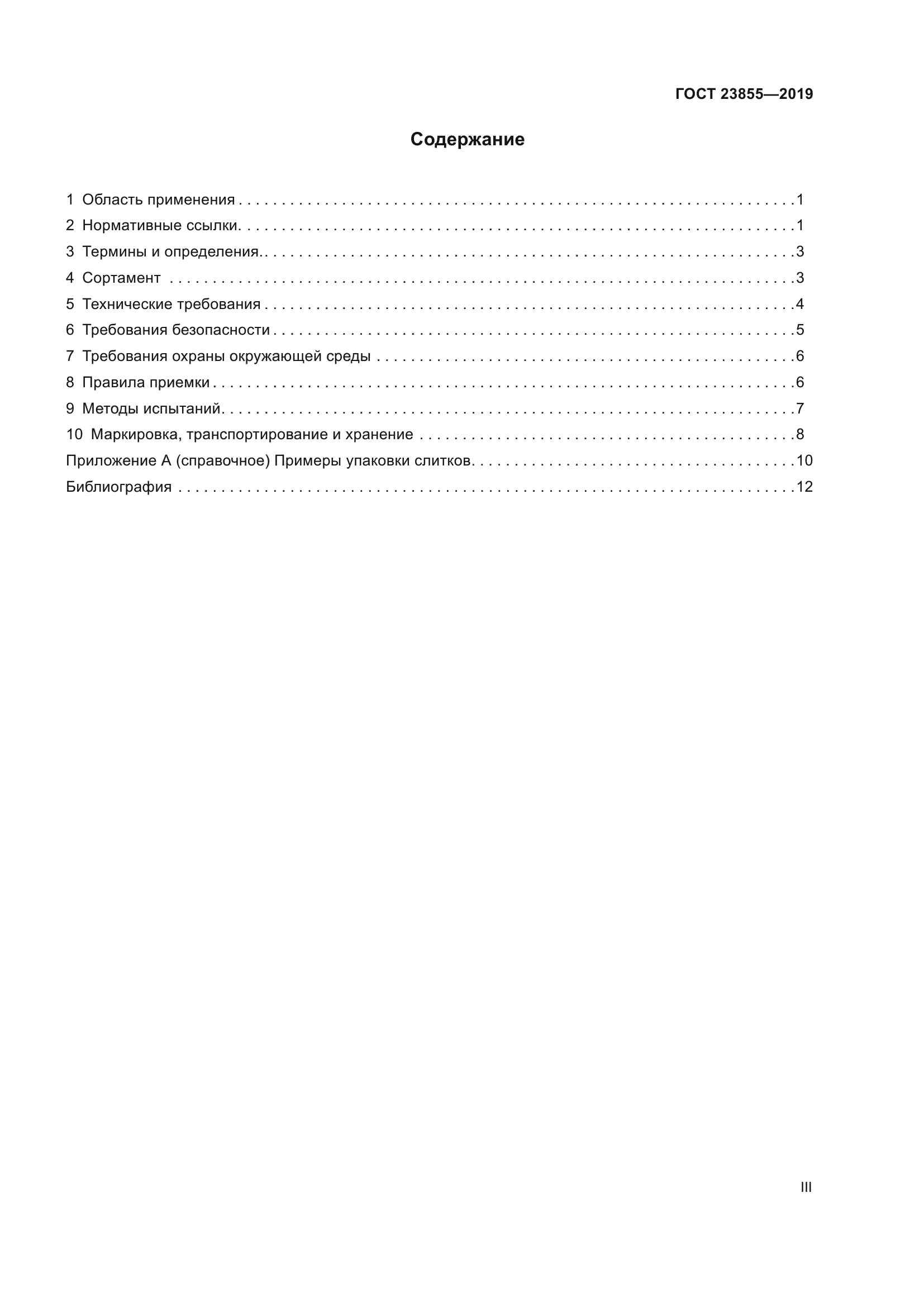 ГОСТ 23855-2019