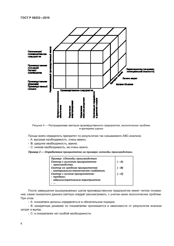 ГОСТ Р 58532-2019