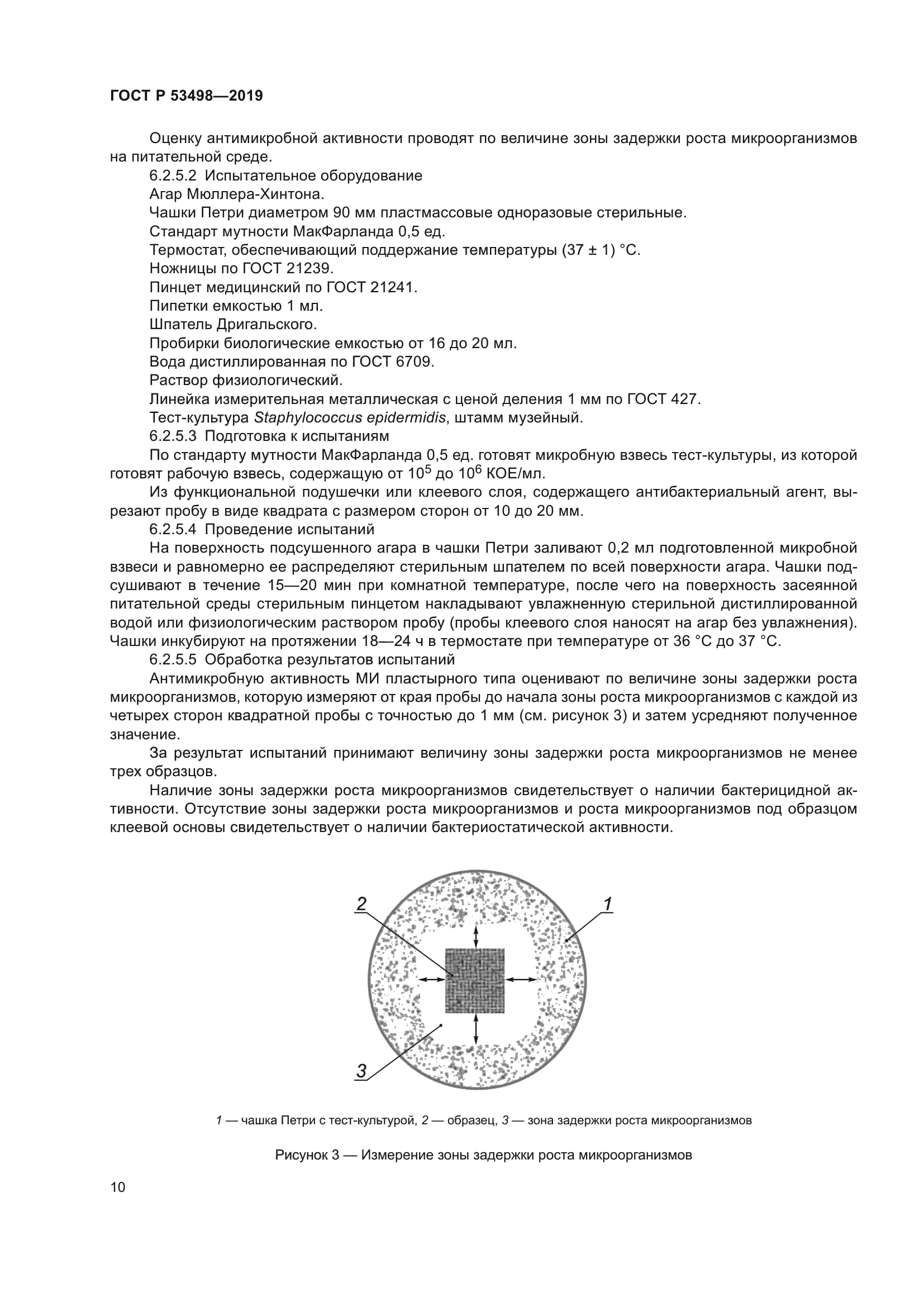 ГОСТ Р 53498-2019