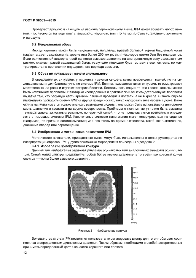 ГОСТ Р 58509-2019