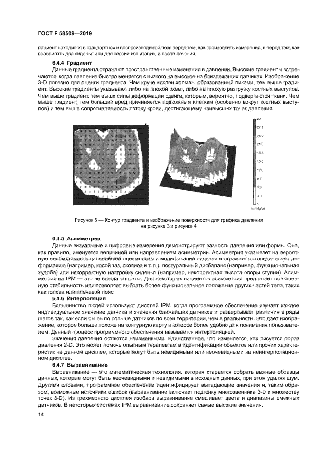 ГОСТ Р 58509-2019