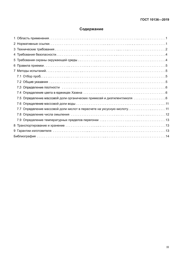 ГОСТ 10136-2019