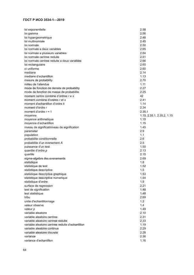 ГОСТ Р ИСО 3534-1-2019