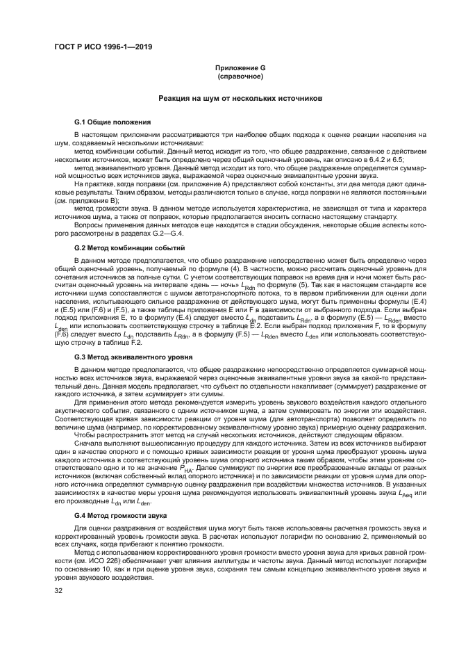 ГОСТ Р ИСО 1996-1-2019