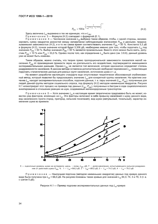 ГОСТ Р ИСО 1996-1-2019