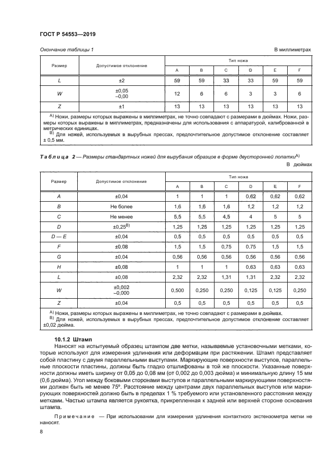 ГОСТ Р 54553-2019