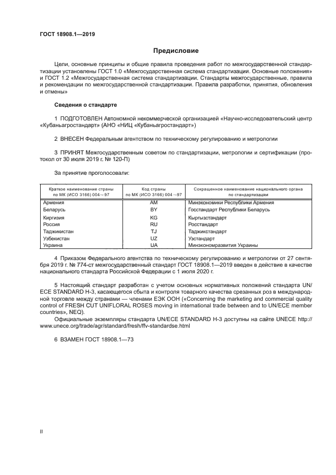 ГОСТ 18908.1-2019