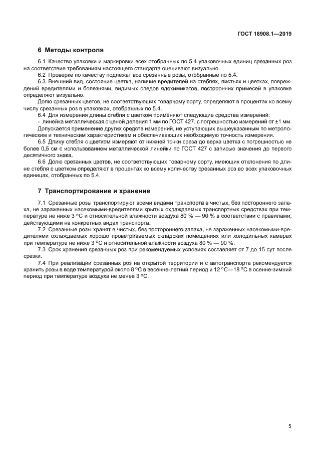 ГОСТ 18908.1-2019