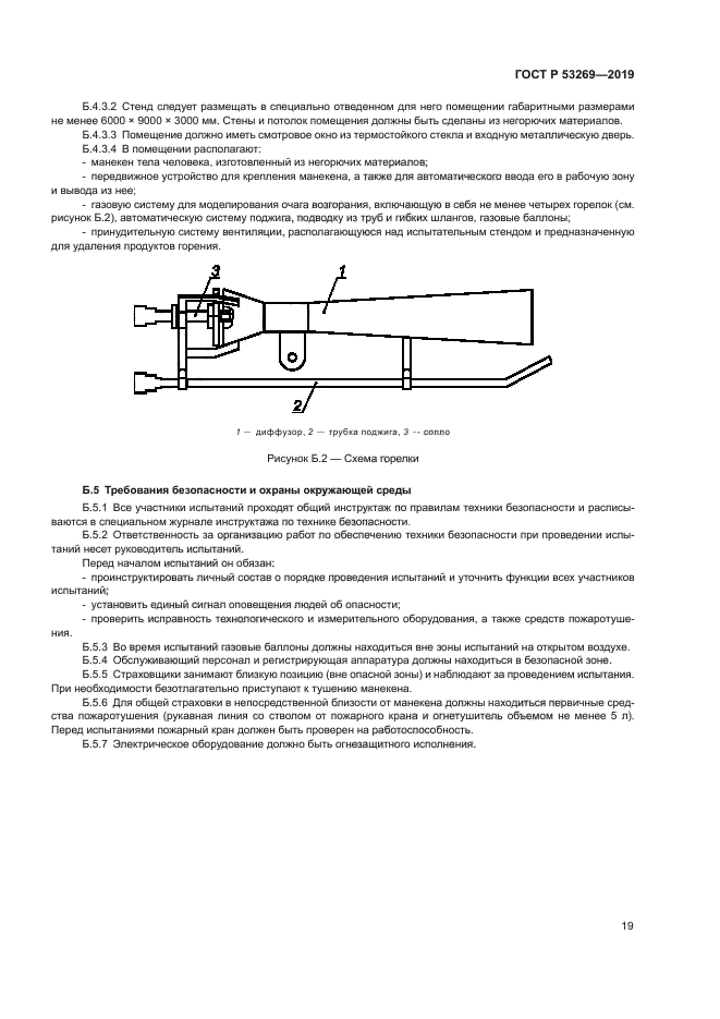 ГОСТ Р 53269-2019