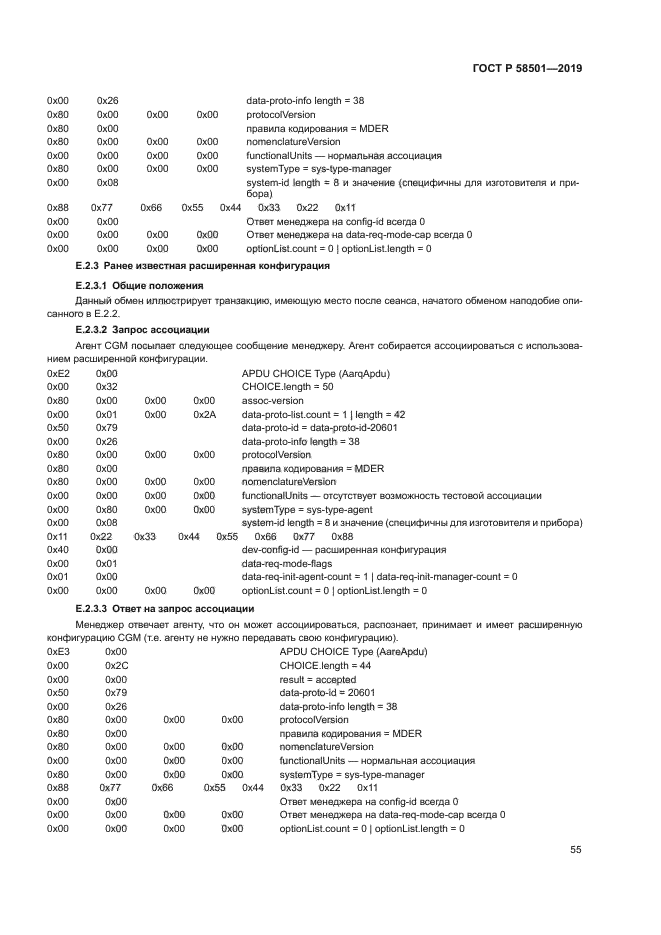 ГОСТ Р 58501-2019