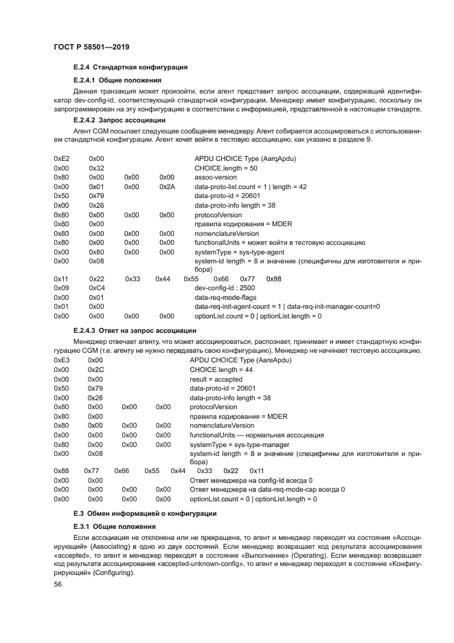 ГОСТ Р 58501-2019