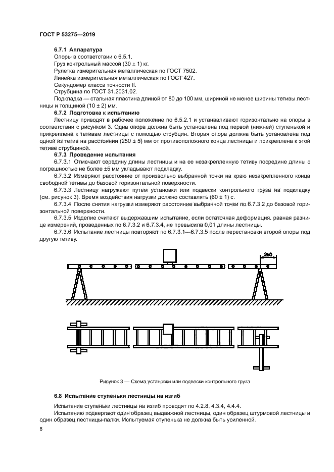 ГОСТ Р 53275-2019